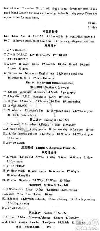 新疆青少年出版社2023年秋四清导航七年级英语上册人教版答案 新疆青少年出版社2023年秋四清导航七年级英语上册人教版答案