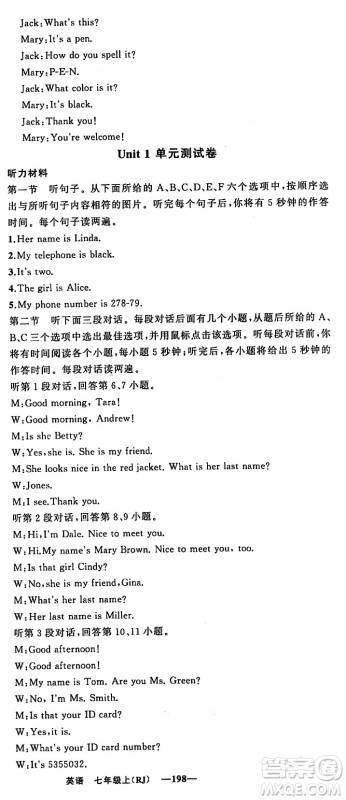 新疆青少年出版社2023年秋四清导航七年级英语上册人教版答案 新疆青少年出版社2023年秋四清导航七年级英语上册人教版答案