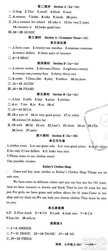 新疆青少年出版社2023年秋四清导航七年级英语上册人教版答案 新疆青少年出版社2023年秋四清导航七年级英语上册人教版答案