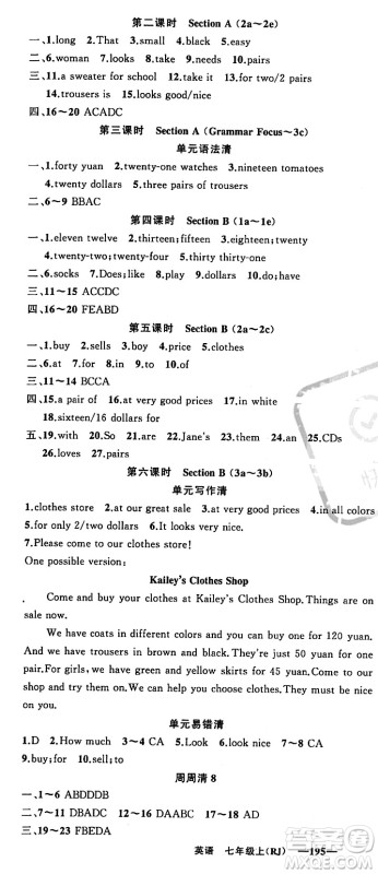 新疆青少年出版社2023年秋四清导航七年级英语上册人教版答案