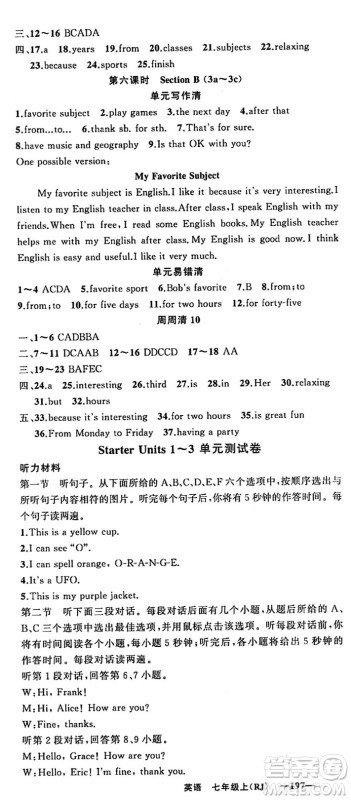新疆青少年出版社2023年秋四清导航七年级英语上册人教版答案 新疆青少年出版社2023年秋四清导航七年级英语上册人教版答案