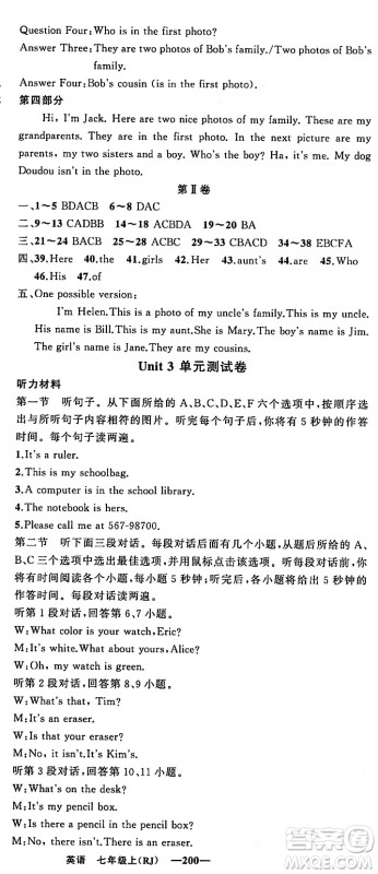 新疆青少年出版社2023年秋四清导航七年级英语上册人教版答案 新疆青少年出版社2023年秋四清导航七年级英语上册人教版答案
