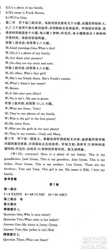 新疆青少年出版社2023年秋四清导航七年级英语上册人教版答案 新疆青少年出版社2023年秋四清导航七年级英语上册人教版答案