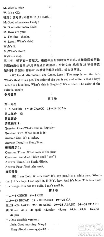 新疆青少年出版社2023年秋四清导航七年级英语上册人教版答案