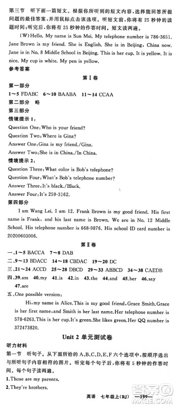 新疆青少年出版社2023年秋四清导航七年级英语上册人教版答案