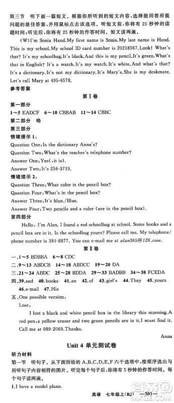 新疆青少年出版社2023年秋四清导航七年级英语上册人教版答案 新疆青少年出版社2023年秋四清导航七年级英语上册人教版答案