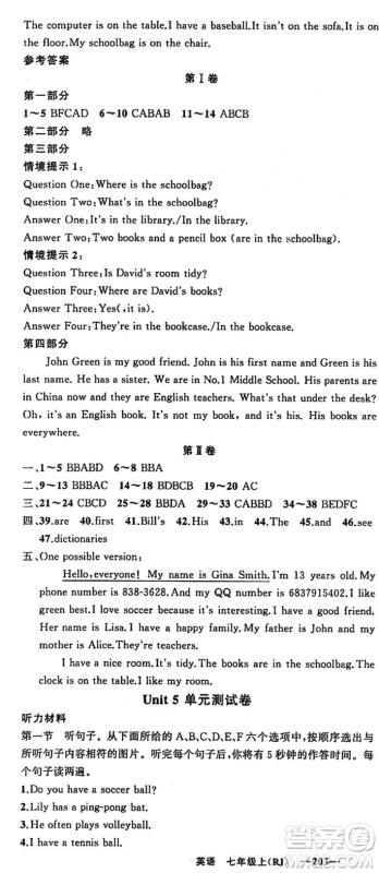 新疆青少年出版社2023年秋四清导航七年级英语上册人教版答案 新疆青少年出版社2023年秋四清导航七年级英语上册人教版答案