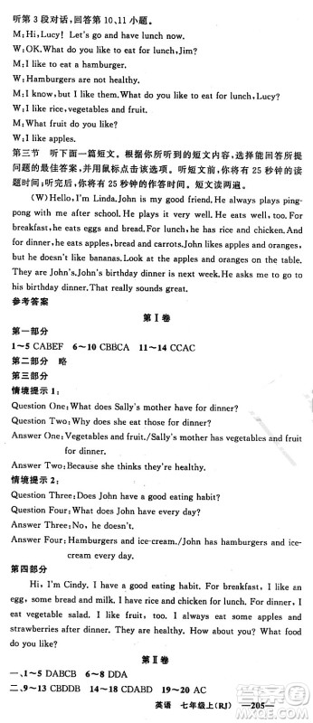 新疆青少年出版社2023年秋四清导航七年级英语上册人教版答案 新疆青少年出版社2023年秋四清导航七年级英语上册人教版答案