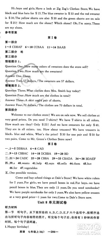 新疆青少年出版社2023年秋四清导航七年级英语上册人教版答案