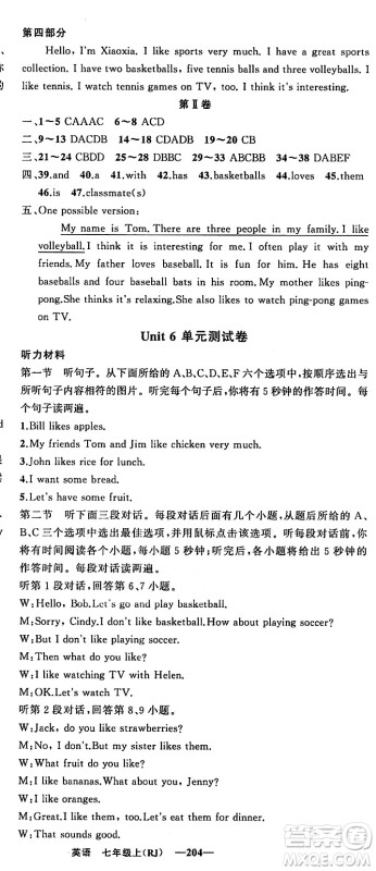 新疆青少年出版社2023年秋四清导航七年级英语上册人教版答案 新疆青少年出版社2023年秋四清导航七年级英语上册人教版答案