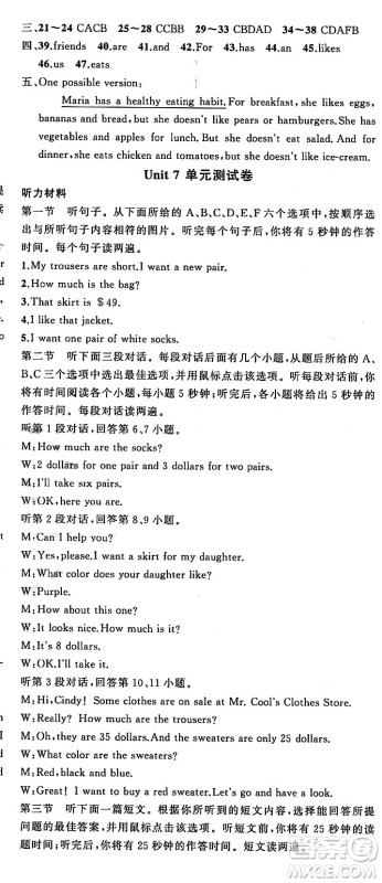 新疆青少年出版社2023年秋四清导航七年级英语上册人教版答案 新疆青少年出版社2023年秋四清导航七年级英语上册人教版答案