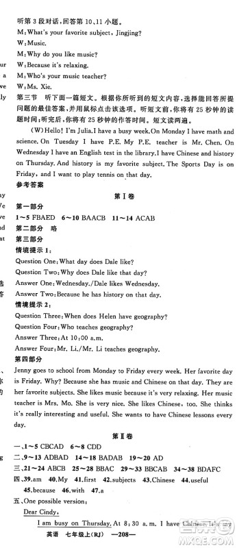 新疆青少年出版社2023年秋四清导航七年级英语上册人教版答案 新疆青少年出版社2023年秋四清导航七年级英语上册人教版答案