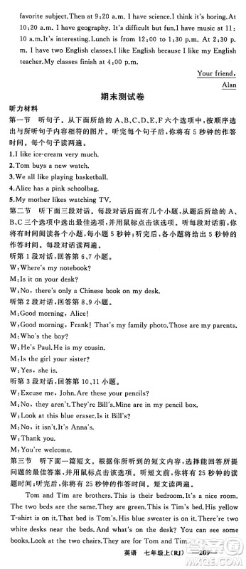 新疆青少年出版社2023年秋四清导航七年级英语上册人教版答案