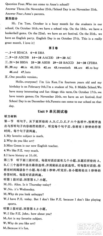 新疆青少年出版社2023年秋四清导航七年级英语上册人教版答案 新疆青少年出版社2023年秋四清导航七年级英语上册人教版答案