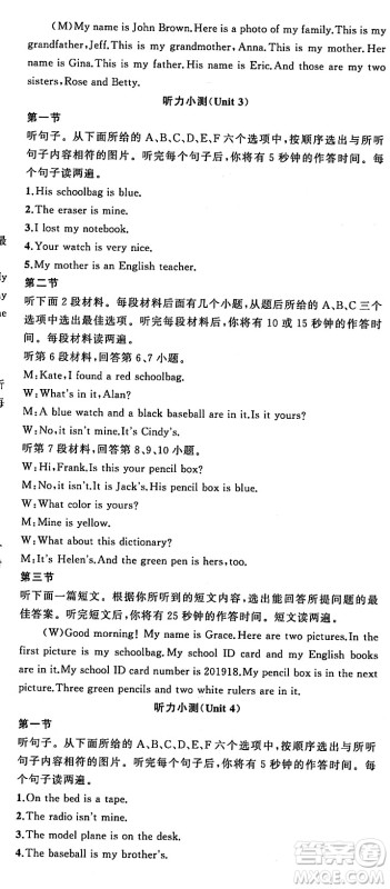 新疆青少年出版社2023年秋四清导航七年级英语上册人教版答案 新疆青少年出版社2023年秋四清导航七年级英语上册人教版答案