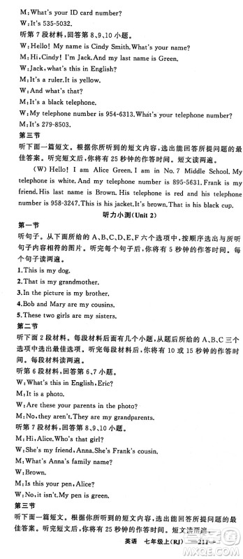 新疆青少年出版社2023年秋四清导航七年级英语上册人教版答案 新疆青少年出版社2023年秋四清导航七年级英语上册人教版答案