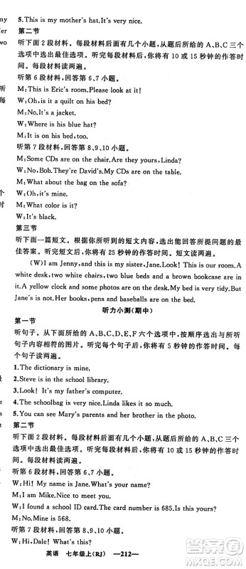 新疆青少年出版社2023年秋四清导航七年级英语上册人教版答案 新疆青少年出版社2023年秋四清导航七年级英语上册人教版答案