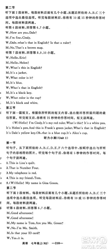 新疆青少年出版社2023年秋四清导航七年级英语上册人教版答案 新疆青少年出版社2023年秋四清导航七年级英语上册人教版答案