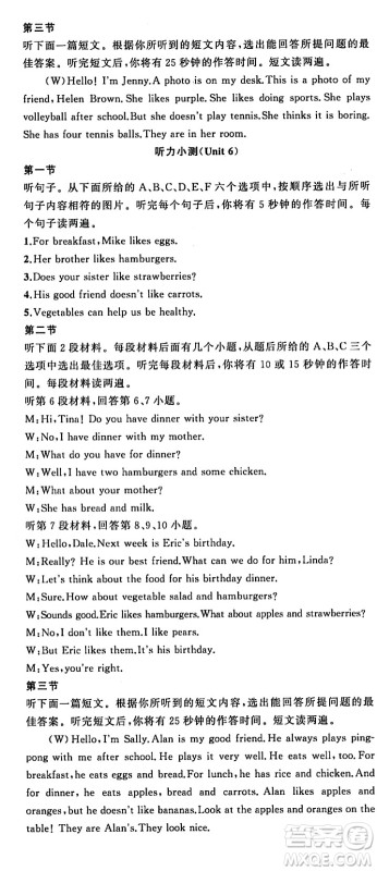 新疆青少年出版社2023年秋四清导航七年级英语上册人教版答案 新疆青少年出版社2023年秋四清导航七年级英语上册人教版答案