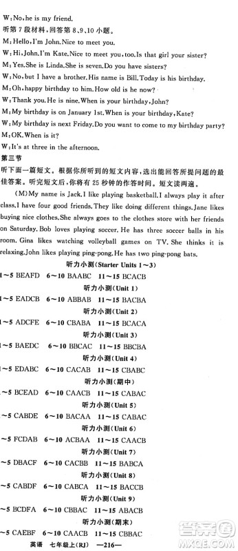 新疆青少年出版社2023年秋四清导航七年级英语上册人教版答案 新疆青少年出版社2023年秋四清导航七年级英语上册人教版答案