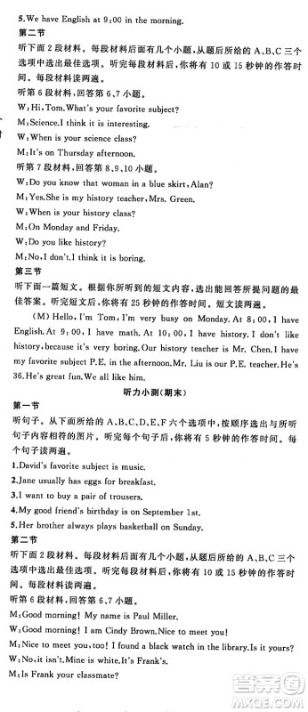 新疆青少年出版社2023年秋四清导航七年级英语上册人教版答案 新疆青少年出版社2023年秋四清导航七年级英语上册人教版答案