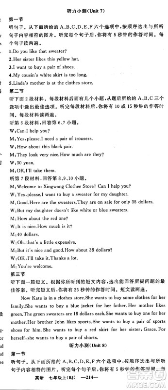 新疆青少年出版社2023年秋四清导航七年级英语上册人教版答案 新疆青少年出版社2023年秋四清导航七年级英语上册人教版答案