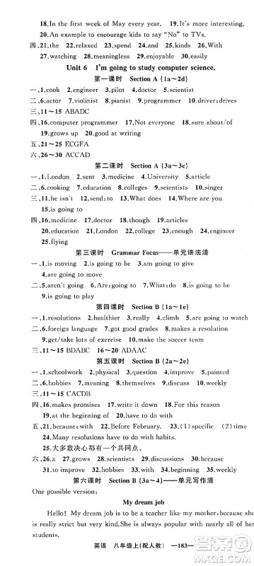 新疆青少年出版社2023年秋四清导航八年级英语上册人教版答案