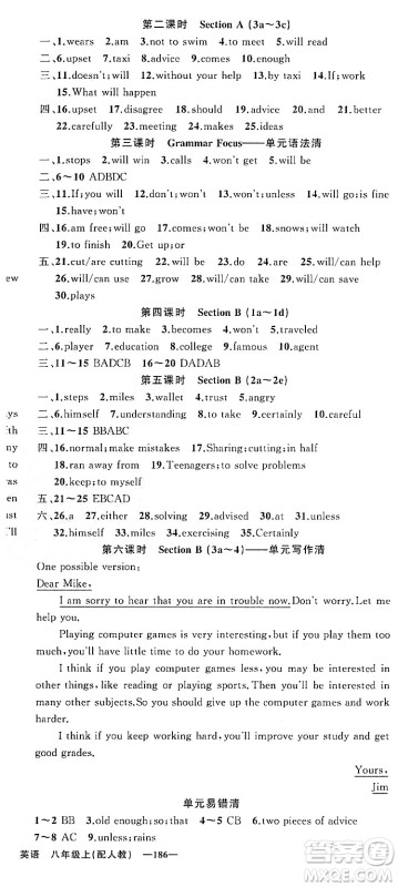 新疆青少年出版社2023年秋四清导航八年级英语上册人教版答案