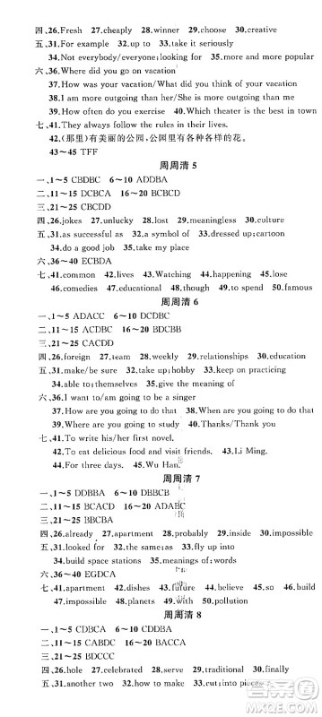 新疆青少年出版社2023年秋四清导航八年级英语上册人教版答案