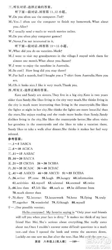 新疆青少年出版社2023年秋四清导航八年级英语上册人教版答案