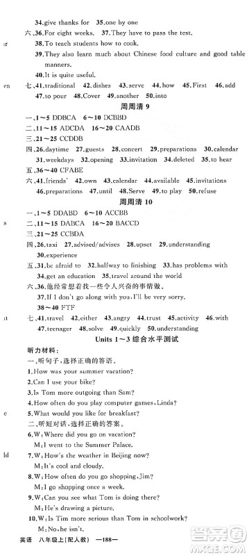 新疆青少年出版社2023年秋四清导航八年级英语上册人教版答案