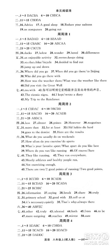 新疆青少年出版社2023年秋四清导航八年级英语上册人教版答案