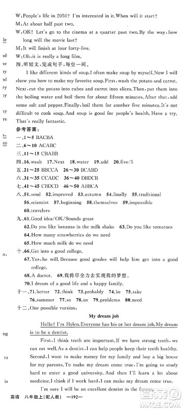 新疆青少年出版社2023年秋四清导航八年级英语上册人教版答案