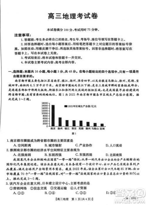 2024届辽宁省高三年级11月金太阳联考24-131C地理试题答案 2024届辽宁省高三年级11月金太阳联考24-131C地理试题答案