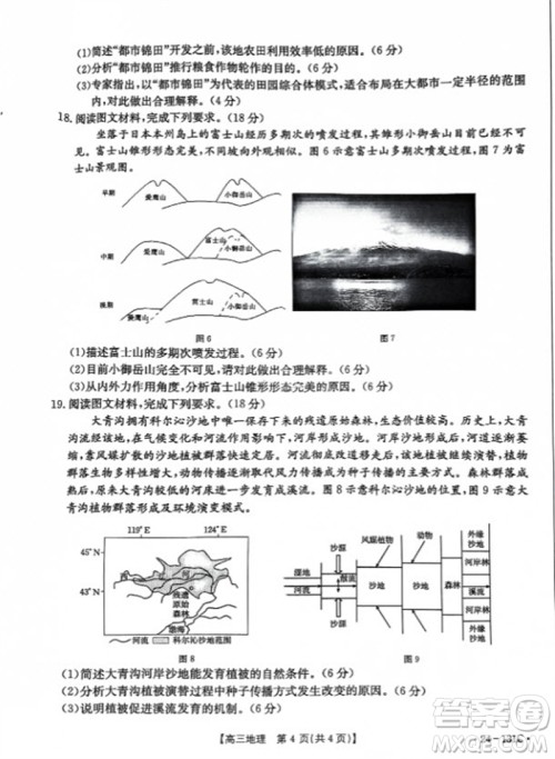 2024届辽宁省高三年级11月金太阳联考24-131C地理试题答案 2024届辽宁省高三年级11月金太阳联考24-131C地理试题答案