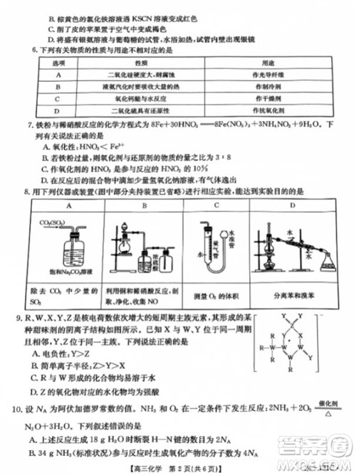2024届辽宁省高三年级11月金太阳联考24-131C化学试题答案 2024届辽宁省高三年级11月金太阳联考24-131C化学试题答案