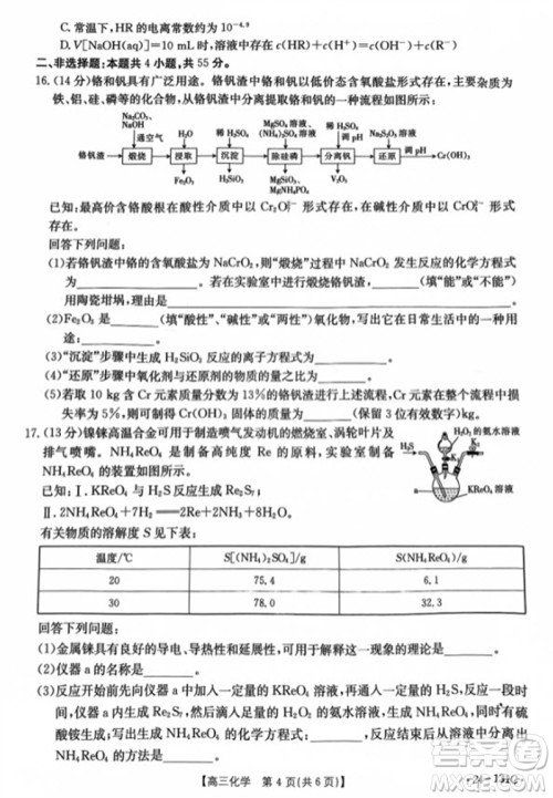 2024届辽宁省高三年级11月金太阳联考24-131C化学试题答案 2024届辽宁省高三年级11月金太阳联考24-131C化学试题答案