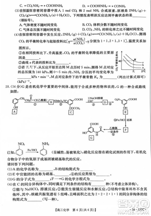 2024届辽宁省高三年级11月金太阳联考24-131C化学试题答案 2024届辽宁省高三年级11月金太阳联考24-131C化学试题答案