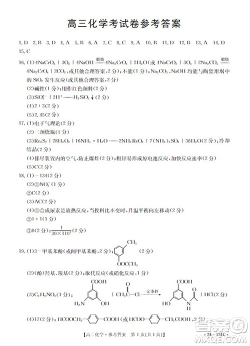 2024届辽宁省高三年级11月金太阳联考24-131C化学试题答案 2024届辽宁省高三年级11月金太阳联考24-131C化学试题答案