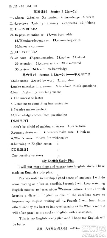 新疆青少年出版社2023年秋四清导航九年级英语上册人教版答案