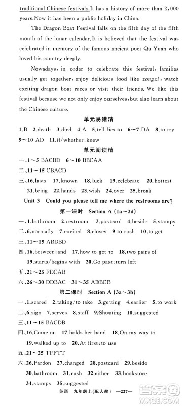 新疆青少年出版社2023年秋四清导航九年级英语上册人教版答案