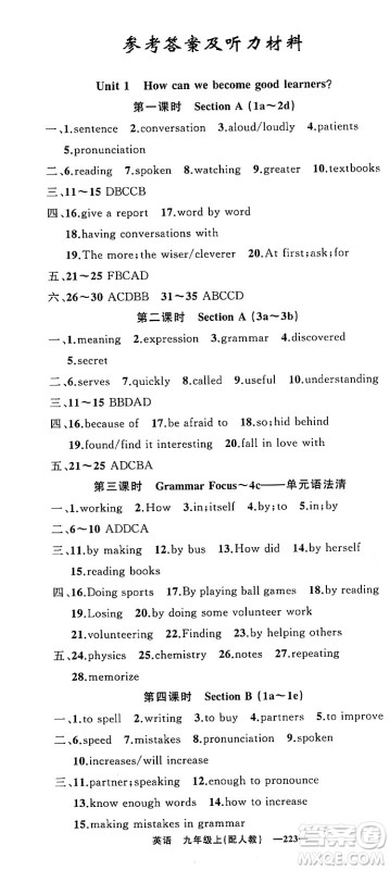新疆青少年出版社2023年秋四清导航九年级英语上册人教版答案
