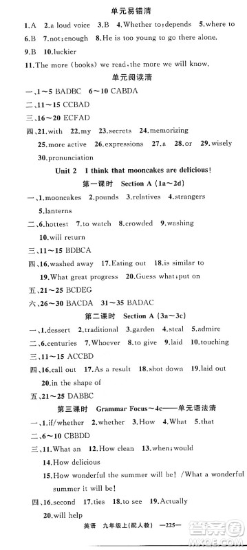 新疆青少年出版社2023年秋四清导航九年级英语上册人教版答案