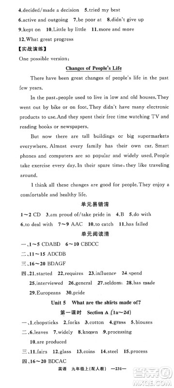 新疆青少年出版社2023年秋四清导航九年级英语上册人教版答案