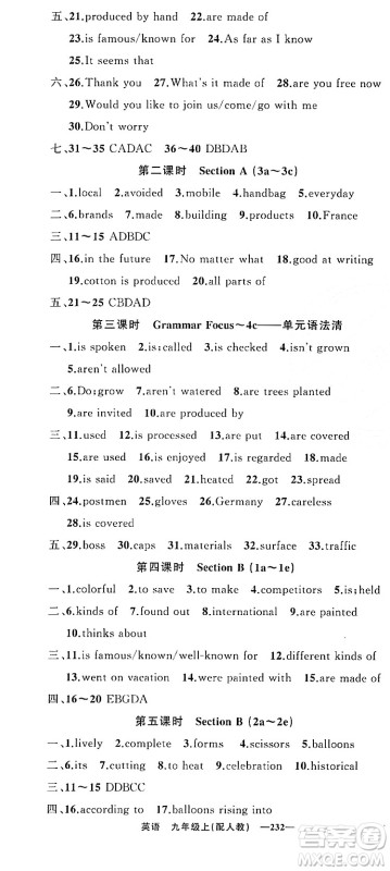 新疆青少年出版社2023年秋四清导航九年级英语上册人教版答案