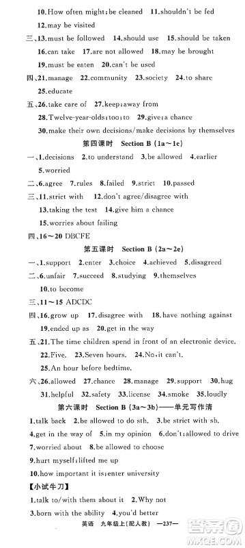 新疆青少年出版社2023年秋四清导航九年级英语上册人教版答案