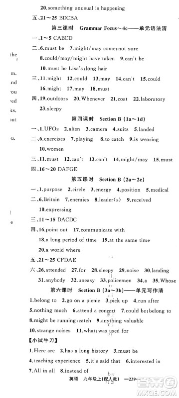 新疆青少年出版社2023年秋四清导航九年级英语上册人教版答案