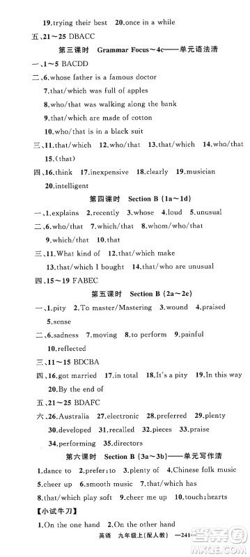 新疆青少年出版社2023年秋四清导航九年级英语上册人教版答案