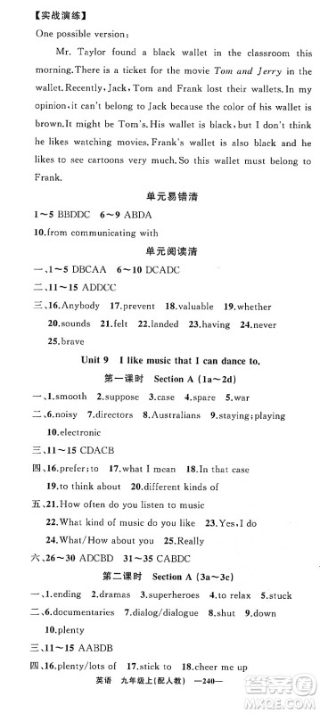 新疆青少年出版社2023年秋四清导航九年级英语上册人教版答案