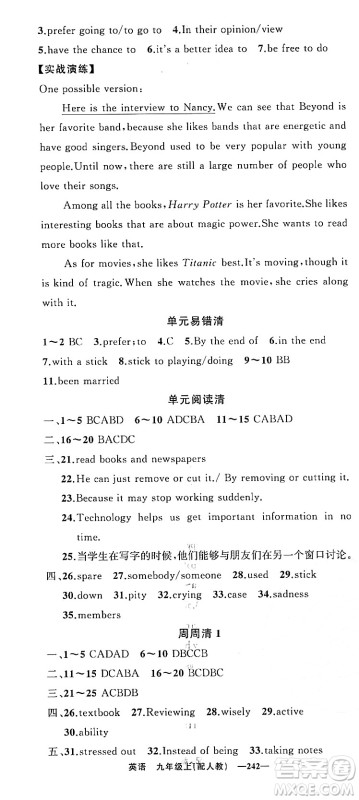 新疆青少年出版社2023年秋四清导航九年级英语上册人教版答案